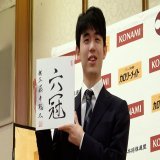 将棋の棋王戦に勝ち、史上最年少で六冠（竜王、王位、叡王、王将、棋聖、棋王）を手にした藤井聡太六冠（２０）は、一夜明けた２０日午前、栃木県日光市内で記者会見に臨みました。 記事&rarr; #藤井聡太六冠　#藤井聡太