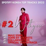 #WithYou ranks No. 2 on Spotify Korea's Top Tracks 2022.  The song, which is Jimin's first ever work under his name on Spotify, is the No. 1 streamed male song, song by soloists, collaboration, and OST in Korea!   Congratulations, Jimin!  #SpotifyWra