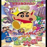 #今日は何の日 【2005年4月16日(土)】 #クレヨンしんちゃん伝説を呼ぶブリブリ3分ポッキリ大進撃 公開  主題歌&rarr;#AI  #kureshin #クレヨンしんちゃん #伝説を呼ぶブリブリ3分ポッキリ大進撃 #村井國夫 #波田陽区 #坂井真紀