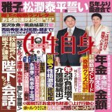 【 #女性自身 本日発売】  3032号の表紙は、#天皇陛下 #雅子さま  #永瀬廉 初刑事役で王道認定  #宮沢氷魚 &amp; #黒島結菜 ちむどん愛  #西島秀俊 #木村拓哉 と朝まで  #赤楚衛二 3カ国語ペラペラに厳父  #シャンシャン最後のファンサービス