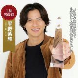 紫耀くんとトロフィー、すごく似合うね  第114回 ドラマアカデミー賞 \u2606主演男優賞 #平野紫耀  TV LIFE年間ドラマ大賞2022 \u2606主演男優賞 平野紫耀 \u2606主題歌賞 ツキヨミ King &amp; Prince \u2606助演女優賞 黒島結菜 \u2606作品賞 #クロサギ  TVstationドラマ大賞2022 \u2606主演男優賞 平野紫耀 \u2606作品賞 クロサギ