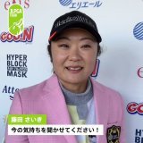 #大王製紙エリエールレディス｜#Round4  「こんなに嬉しかったんだ、優勝って！」  涙のJLPGAツアー通算6勝目 #藤田さいき 選手に今の心境を伺いました  #JLPGA0:053,750 views