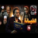 جو شو | الموسم العاشر | الحلقة 14 | الخيانة