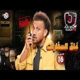 جو شو | الموسم العاشر | الحلقة 16 | غلق السفارات