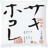 オールナイトニッポン55周年を記念して #秋田県 から #サキホコレ 2kgを55名様に #プレゼント  日本人の好みを極めた、王道のおいしさ、 それが秋田県の最上位ブランド米のサキホコレ！  「秋田県といえば\u25cb\u25cb」 あなたの思う秋田県のイメージをご自由にお書き添えの上、ご応募ください。