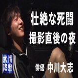 明日1月15日(日)23:15から放送の MBS/TBS系列 #情熱大陸  俳優／#中川大志 に先駆けて、 未公開映像を先行配信  情熱大陸公式YouTube   #大河ドラマ #鎌倉殿の13人 で 畠山重忠を演じた中川。 壮絶な一騎討ちの撮影直後、 興奮冷めやらぬ中語った 俳優としての矜恃とはー