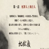 \u25e4￣￣￣￣￣￣￣￣￣￣￣￣\u25e5 　　TVアニメ『#地獄楽』 　 第一話「死罪人と執行人」 \u25e3＿＿＿＿＿＿＿＿＿＿＿＿\u25e2  あらすじと場面写真を公開！  4/1(土)23:00より テレビ東京系列他にて放送  【配信情報】 Prime Video・NETFLIX・ひかりＴＶ/Leminoにて 4/1(土)24:00より配信開始  #地獄楽アニメ