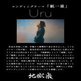 TVアニメ『#地獄楽』 エンディングテーマ解禁  \u25e4￣￣￣￣￣￣￣￣￣￣ 　　Uru「紙一重」 　　 @uru_super ＿＿＿＿＿＿＿＿＿＿\u25e2  \u25bcノンクレジットエンディング映像公開！   4月15日デジタルシングル発売 予約&rarr;  \u25bc#Uru よりコメントが到着！
