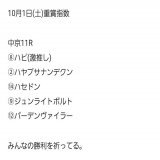 スプリンターズステークス無料指数、指数１位は高指数でオススメだよ  昨日は指数４位ー１位決着だったよ。  秋G1初戦、頑張ろうね。  「(無料)スプリンターズS指数順」を新規投稿しました。フォローRTいいねしたら無料で読めます。  #BOOKERS