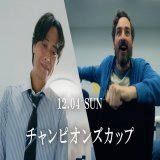 【#チャンピオンズカップ 12月4日(日)15:30発走】  あぁ・・週末が待ち遠しい・・・！  WEB限定CM「ウマのそら。」のチャンピオンズCver.が公開  日常の大事なシーンで、ついつい週末の競馬のことを考えて、うわの空に&hellip;!?  あなたの #ウマのそら を教えてください  #JRA #JRAFUN #ウマのそら