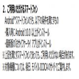 モバイルICOCA、モバイルSUICAと比べて要求えっぐ APIの最低ラインが29QuinceTartってこれほとんど普及させる気ないだろ モバイルSUCIAでもAPIは23Mashmallowからなのに 今後リリース予定のiOS版も下手したら16のみとかになりそうだな