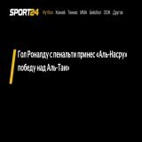 Гол Роналду с пенальти принес &laquo;Аль-Насру&raquo; победу над Аль-Таи&raquo; -  - новости спорта онлайн в России и мире
