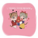 겨울에태어난_우리의봄_태형아보라해