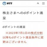えっ！？ NTT、分割後も優待現状維持なの！？  太っ腹過ぎて笑った。