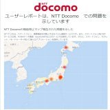 NTTドコモ、西日本で通信障害 沖縄の他の会社の私でも相手の声が少し聞きずらい症状が発生 最近、wifiでも一部障害があり、ドコモ(NTT)は大手、通信の大元でもあるので、それ以外の携帯会社の方でも電話での用事があるなら早めに済ますなど対策をしていた方がいいと思います