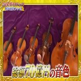チェック\u2462『弦楽六重奏』  番組史上最高額 70億円 ﾟ+｡:奇跡の音色;｡+ﾟ  もちろんわかりますよね！？  #上沼恵美子 さん #西島秀俊 さん #GACKT 様 #北村匠海 様 #SHOKICHI さん #山下美月 様 #久保史緒里 様 #後藤輝基 さん #岩尾望 さん #格付けチェック
