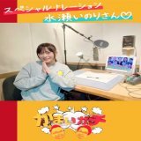 #かまいガチ  ゴールデン２時間SP 明日よる７時 テレビ朝日系列にて放送  スペシャルナレーター #水瀬いのり さんが 担当してくださいました  #下積みメシ を食べよう  #梅沢富美男  #アンミカ #和牛水田 #かまいたち濱家  が下積み時代の #節約料理 を再現  お楽しみに  #かまいたち