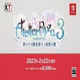 ニンダイ速報  アトリエシリーズ最新作 『ライザのアトリエ3 終わりの錬金術士と秘密の鍵』が発表  今作のテーマは『鍵』！？  発売日は2023年2月22日です  #ライザのアトリエ3 #ライザ3 #ニンダイ  #ニンテンドーダイレクト