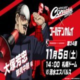 TVアニメ『ゴールデンカムイ』&times;北海道コンサドーレ札幌 supported by Diamond head コラボ企画として、本日は大塚芳忠さん（鶴見中尉役）からのSPメッセージを公開ッ!   その他のキャスト陣のSPメッセージはこちら！  #ゴールデンカムイ #consadole