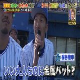 De &times; 金属バット