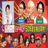 #関ジャム  今夜も遅くまでご覧いただき、ありがとうございました  #松任谷由実 本人取材で貴重証言  次週、完結編の前に独占インタビューをもう一度