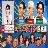 #松任谷由実  #武部聡志 #ヒャダイン #江﨑文武 #WONK  #関ジャニ&infin;  おかげさまで、たくさんの方にTVer配信ご覧頂いています  配信は日曜夜まで  お気に入り登録もお願いします！