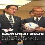 サッカー日本代表の表敬を受けました。 たくさんの感動と勇気 そして、挑戦することの大切さを 教えてくれてありがとうございます。 @kishida2300:11275.4K views