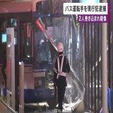 【阪神西宮駅の２人巻き込まれ軽傷のバス事故　運転手を現行犯逮捕】 兵庫県の阪神西宮駅で商業施設にバスが突っ込み2人が巻き込まれた事故で、警察はバスの運転手の男を過失運転致傷の現行犯で逮捕しました。  13日午後4時半ごろ、&hellip; 続きは&darr;