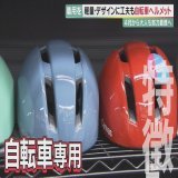 【自転車ヘルメット着用が「努力義務」へ　着けると&ldquo;致死率&rdquo;低くなるデータも&hellip;街の人は「様子見」】 　2023年4月から、ヘルメット着用が努力義務となります。新しいルールは普及するのか、課題を探りました。  \u25a0着用する？ヘル&hellip; 続きは&darr;