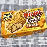 おはようございます ～糖分補給～ 【ファミマ限定・数量限定】 ザクザクチョコバー キャラメル  見た通り、たっぷりの シュガーコーンクランチ  ザクザク食感と チョコ＆キャラメルの ほんのり苦味と甘美味  本日も良い一日を～ #チョコバー #ロッテ