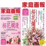本日は関西・東海・四国地区での『家庭画報』4月号の発売日です 特集は「桜花爛漫」「日本フィギュアスケート  今、花開くカップル競技」「オーラを放つ時代の主役たち」ほか。 #高橋大輔 #村元哉中 #三浦璃来 #木原龍一 #柄本佑 #KinKiKids #黒木華 #竹野内豊 #長澤まさみ #眞栄田郷敦 #宮沢氷魚