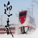 謹賀新年 皆さま、新年あけましておめでとうございます。 2023年も皆さまに多くの喜びや感動、楽しみをお届けできる製品づくりに励んでまいります。今年もイベントなどで皆様とお会いできる事を心より楽しみにしております。 本年も関水金属・KATOをどうぞよろしくお願いいたします！