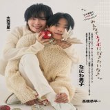 女性自身 2023/12/12号  #高橋恭平 #大西流星