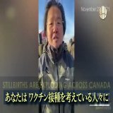 カナダ1州での死産件数は通常年間 5～6件 しかし接種が開始されたオンタリオ州では 半年間で突如86件の死産が確認された 86件全ての母親が接種済みだった 救命救急医 ダニエルナガセ博士｜イベルメクチンによるコロナ患者治療が成功した為 現在政府から医師免許停止中 #ワクチン中止を求めます