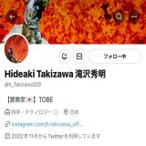 Twitterのbio欄更新は健在ですwww  #TOBE新たな時代へ #滝沢秀明 #タッキー @h_Takizawa329