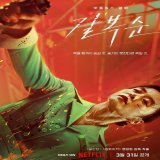 NETFLIX action thriller film #KillBokSoon releases character poster of #JeonDoYeon and #Esom