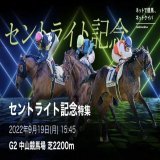 9/19 中山11R［セントライト記念］【A】  フォロー&amp;リツイートで無料です  人気薄の穴馬。ここから買いたい。   #BOOKERS
