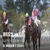 浦和10R［浦和記念］【B】  フォロー&amp;リツイートで無料です  ［ゴールドウィング賞］ \u25ce6.スタンレー（3.3倍） ［サファイア賞］ \u25ce6.ブローブェイス（21.1倍） ［秋華賞］ \u25ce7.スタニングローズ（5.7倍） ［府中牝馬S］ \u25ce6.イズジョーノキセキ（34.8倍）