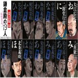 鎌倉殿 第46回までの13人です #鎌倉殿の13人 #鎌倉絵   #殿絵