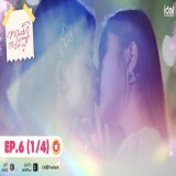 Get ready!  FREENBECKY XMAS EVE  #ทฤษฎีสีชมพูEP6