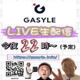 (*｣&acute;\u25a1`)｣<ﾊﾔｸｰ!!=͟͟͞͞ (    ˙꒳​˙)ｲｿｹﾞ  《 GASYLE 》  #ガーシー #GAREW #GASYLE