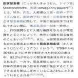 ガーシー関連報道で国民の目を欺き...  国家緊急権("緊急事態条項")を              粛々と推し進める政府与党       成立したら終いやで日本！！  #緊急事態条項 #国家緊急権 #自民党 #与党 #岸田文雄 #検討士  #ガーシー #GAREW