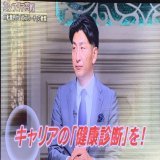 キャリアの「健康診断」  これは自分もよく言ってること！ たしかにビズリーチは相性良いですよね。 #カンブリア宮殿