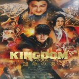 kingdom 3: flame of destiny is now showing in japan cinemas!  #キングダム