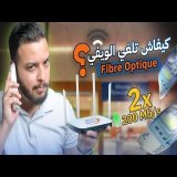 من بعد 10 سنوات قررت نبدل اتصالات المغرب - Maroc Telecom