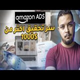 كيفاش تبدا تربح من أمازون KDP + March بسهولة