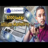 واش هاد الطريقة كتخدم فعلا؟ جربت وقلت لكم - CloudWays