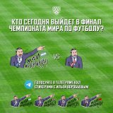 &laquo;Бразильцев&raquo; Ильи Воробьёва на ЧМ нет, но есть Аргентина, Хорватия, Франция и Марокко. Кто сегодня выйдет в финал?   Отвечайте стикерами в телеге КХЛ:   После первого тайма подведем итоги.