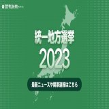 荒尾市、新社会党が４年ぶりに議席奪還。  熊本県議会議員選挙の速報・開票結果&hellip;統一地方選挙2023 : 読売新聞