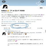 5400名達成  いつもありがとうございます！  これからもフォロー＆RTで一緒に成長させてください  フォロバやRT、感謝を込め誠実にお応えします\u2661  ＼WBC日本おめでとう／  #憩いの泉 #フォロバ100